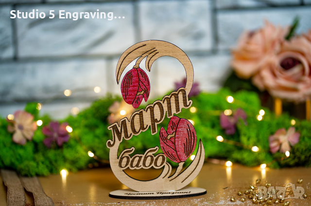 Подарък за 8-ми март (за БАБА, МАМА, ЛЕЛЯ), снимка 2 - Подаръци за жени - 44515368