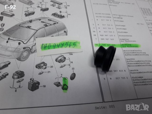 1H0947565**NEU**VAG**МАНШОН ЗА ШАЛТЕРА НА ЦЕНТРАЛНОТО ЗАКЛЮЧВАНЕ НА ВРАТИТЕ**, снимка 2 - Части - 38898428