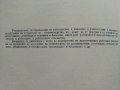Ръководство за упражнения по рибовъдство - М.Тодоров - 1983г. , снимка 3