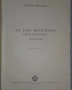 "Начална школа за акордеон" Автори: Христо Радоев и Атанас Атанасов  Издател: Държавно издателство ", снимка 8