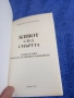 Дечко Свиленов - Живот след смъртта , снимка 4