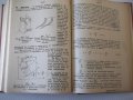 Книга "Топлотехника - Марин Опрев" - 712 стр., снимка 8