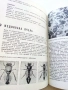 Зоология за 7.клас - Г.Паспалиев,А.Захариева,П.Козлева - 1968г., снимка 6