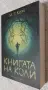 Книгата на Коли, снимка 3