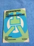 Димитър Рачев - Лаборатория на радиолюбителя , снимка 1