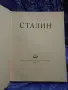 Рядък антикварен албум / книга „Сталин“ (Държавно издателство „Наука и изкуство“, София), снимка 2