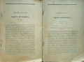 Искра. Кн. 4-5 / 1896, Искра. Кн. 10-12 / 1896-1897, снимка 1