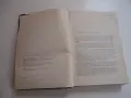 Книга Фитотерапия Лечение с Билки Йорданов 1966, снимка 4