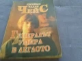 Генералът умира в леглото Джеймс Хадли Чейс книга, снимка 3