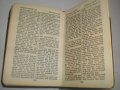 Стара Джобна Библия На Англ.Език-1809г-"New Testament"-New York-Since 1809, снимка 10