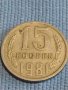 Две монети 3 копейки 1985г. / 15 копейки 1981г. СССР стари редки за КОЛЕКЦИОНЕРИ 39318, снимка 6