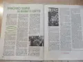Списание "Космос - брой 3 - 1984 г." - 64 стр., снимка 5