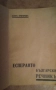 Лот от 3 учебника по есперанто и 1 есперанто - български речник от 1939 г., снимка 4