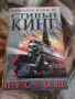 Стивън Кинг-книги, снимка 5