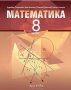 НАМАЛЕНИЕ!!!Чисто нов учебник по математика за 8 клас, снимка 1 - Учебници, учебни тетрадки - 34136246