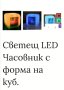 Светещ LED чесовник с форма на куб 