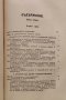 Система на етиката съ очеркъ на държавно право и социология. Томъ 1-2 Фридрихъ Паулсенъ, снимка 7
