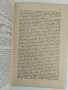 Земеделска ботаника 1947г, снимка 5