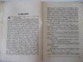 Книга "Каменниятъ богъ - Петъръ Карапетровъ" - 144 стр., снимка 6