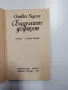 Оливия Уедсли - Бадемите цъфтят , снимка 4