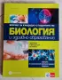 Учебници по биология профилирана подготовка, кандидат - студенти, снимка 6