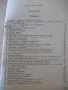 Книга "Водно строителство - Д.Велев / Щ.Щилянов" - 256 стр., снимка 7