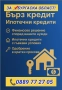 Кредит за Бургаска област , снимка 3