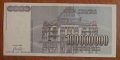 100 000 000 динара 1993 година, Югославия, снимка 2