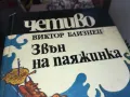 ЗВЪН НА ПАЯЖИНКА 1302251310, снимка 2