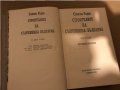 Строителите на съвременна България. Том 1-2 -Симеон Радев, снимка 3