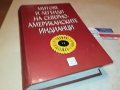 поръчана-ИНДИАНЦИ-КНИГА 2801231640, снимка 5