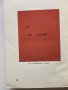 Гео Милев : Избрани произведения, Български писател, 1955, снимка 3