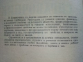 Справочник по Хербицидите - Яне Любенов - 1970г., снимка 3