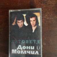 Дони и Момчил , снимка 1 - Аудио касети - 34067944