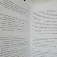 Книга Емилиян Станев и безкрайните ловни полета на литературата 2008 г. Библиотека "Позиции", снимка 4 - Други - 36134475