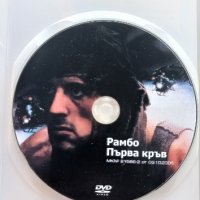 Рамбо Първа кръв със Силвестър Сталоун DVD , снимка 2 - DVD филми - 44272648