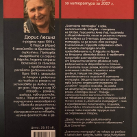 Златната Тетрадка - Дорис Лесинг, снимка 2 - Художествена литература - 44746331