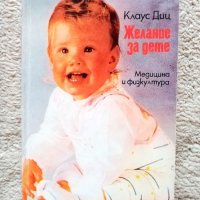 Книги за бременни, бъдещи майки и женско здраве , снимка 10 - Специализирана литература - 42027962