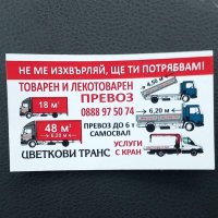 Транспортни услуги за Враца областта и страната, снимка 2 - Транспортни услуги - 41040143