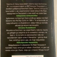 = Д. Престън и Линкълн Чайлд = Романи / с агент Пендъргаст и не само…:-) / =, снимка 7 - Художествена литература - 28906930