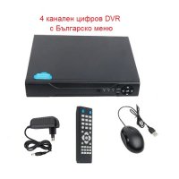 4 канален 4ch H.264 dvr - цифров видеорекордер с Българско меню, снимка 1 - Други - 34844596