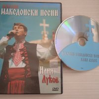 Илия Луков – Избрани Македонски Песни - оригинален DVD диск, снимка 1 - DVD дискове - 41555959