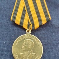 Медал Сталин по случай победата над Нацистка Германия, снимка 1 - Антикварни и старинни предмети - 38599048