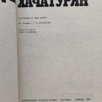 Арам Хачатурян, Беседи с Г. Шнеерсон, снимка 4 - Художествена литература - 41546016