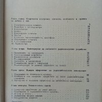Практически съвети за радиолюбители - М.Цаков - 1977 г., снимка 4 - Специализирана литература - 34362878