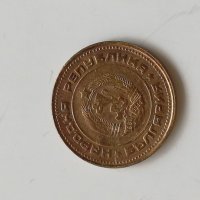 10 стотинки от 1962 година, снимка 2 - Нумизматика и бонистика - 40561730