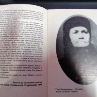 Тайната вечеря на Дякона Левски - Стефан Цанев - Народен Театър Иван Вазов , снимка 4 - Антикварни и старинни предмети - 39726515