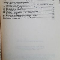 Касетни видео декове , снимка 3 - Специализирана литература - 35680167