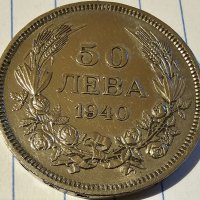 Продавам лот Царски монети от 20 и 50 Лева от 1940 г може заедно и по отделно!, снимка 3 - Нумизматика и бонистика - 40171907