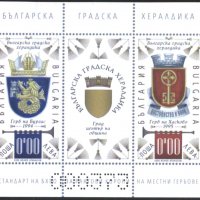 Сувенирен блок Хералдика Гербове 2020 от България, снимка 1 - Филателия - 34576558